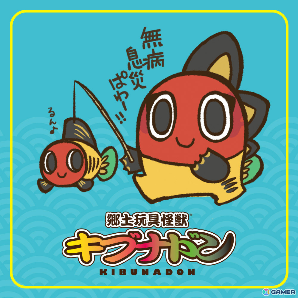 (C)郷土玩具怪獣プロジェクト