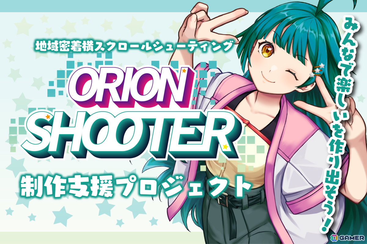 栃木県にフォーカスした地域密着型横スクロールSTG「オリオンシューター」が4月26日に発売！まろに☆え～るやキブナドンとのコラボもの画像