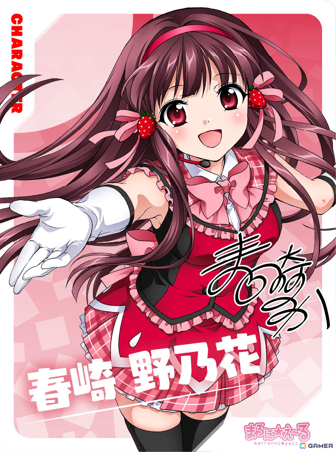 春崎野乃花（まろに☆え～る）