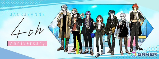 ジャックジャンヌ」発売4周年を記念した5つの企画が発表！石田スイ氏