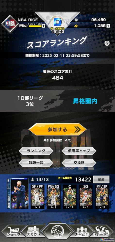 「NBA RISE TO STARDOM」のリニューアル版「NBA RISE」のサービス開始日が2月20日に決定！より直感的な操作、スピーディーな試合展開にの画像4