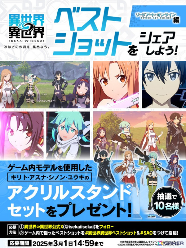 「異世界∞異世界」にアニメ「ソードアート・オンライン」からキリト、アスナ、シノン、ユウキが登場!の画像6