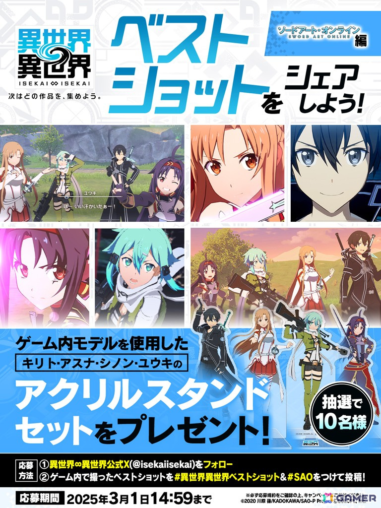 「異世界∞異世界」にアニメ「ソードアート・オンライン」からキリト、アスナ、シノン、ユウキが登場!の画像
