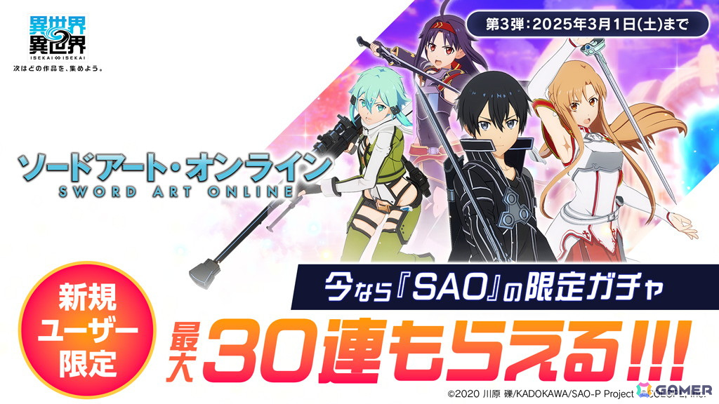 「異世界∞異世界」にアニメ「ソードアート・オンライン」からキリト、アスナ、シノン、ユウキが登場!の画像