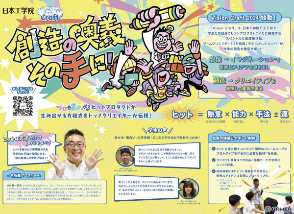 「アイマス」などを手掛けた小山順一朗氏と日本工学院の学生たちによる「Vision Craft」の成果が卒業展で公開！の画像13