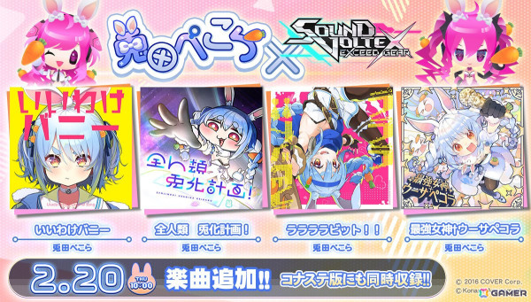 SOUND VOLTEX EXCEED GEAR」でホロライブ・兎田ぺこらさんとの
