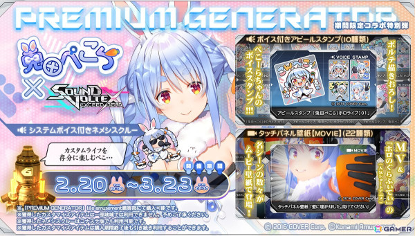 兎田ぺこら SP SOUND VOLTEX EXCEED GEAR」でホロライブ・兎田ぺこらさんとの