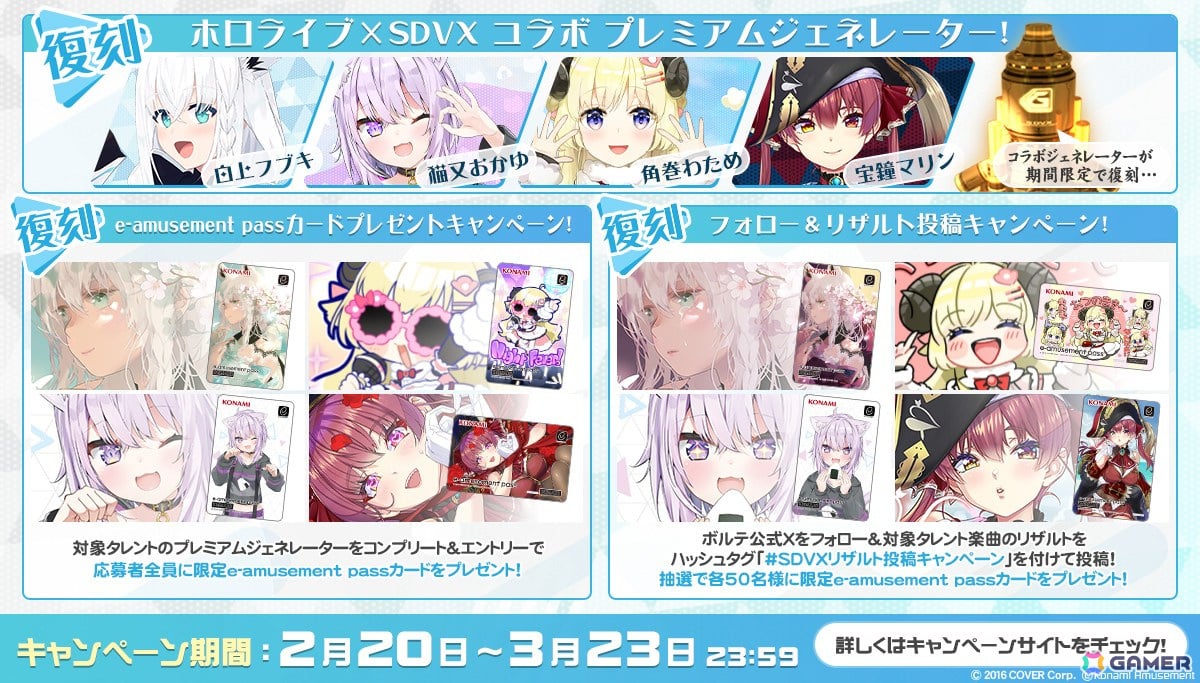 SOUND VOLTEX EXCEED GEAR」でホロライブ・兎田ぺこらさんとの