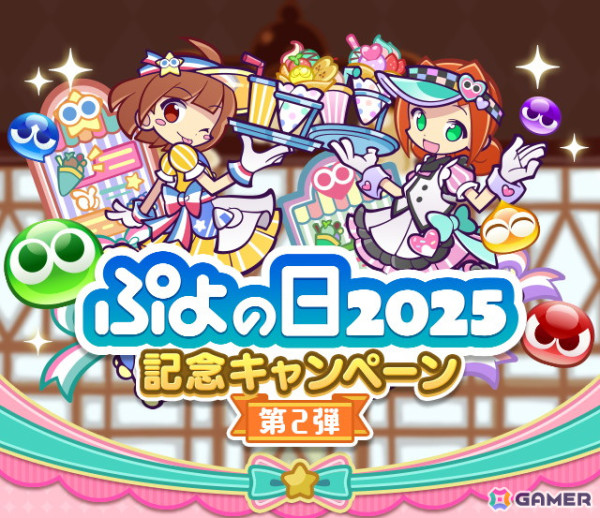 「ぷよクエ」2月19日より開催される「ぷよクエカフェ2025」の全メニューが公開！ゲーム内には「どきどきカフェのあたり」たちが登場の画像1