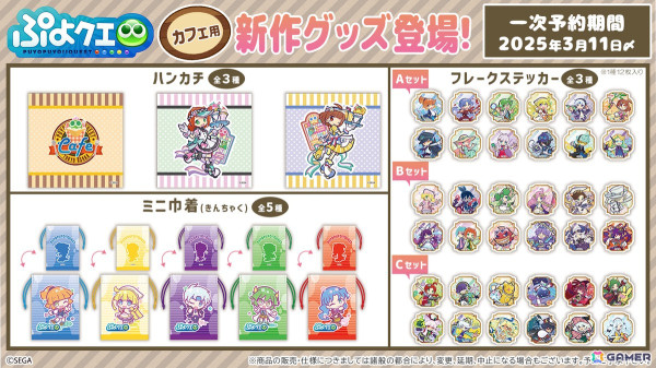 「ぷよクエ」2月19日より開催される「ぷよクエカフェ2025」の全メニューが公開！ゲーム内には「どきどきカフェのあたり」たちが登場の画像4