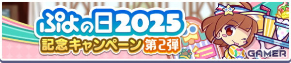 「ぷよクエ」2月19日より開催される「ぷよクエカフェ2025」の全メニューが公開！ゲーム内には「どきどきカフェのあたり」たちが登場の画像5