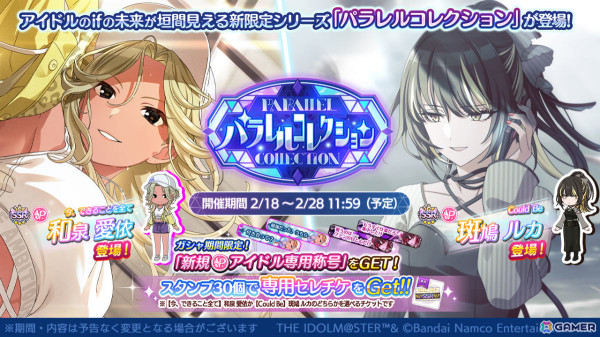 「シャニマス」愛依、ルカが登場のパラレルコレクションが実施！プロデュースイベント「ウィンター・スノー・ボックス」も開催の画像1
