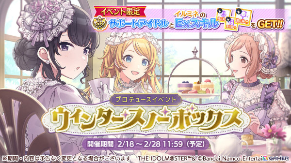「シャニマス」愛依、ルカが登場のパラレルコレクションが実施！プロデュースイベント「ウィンター・スノー・ボックス」も開催の画像5