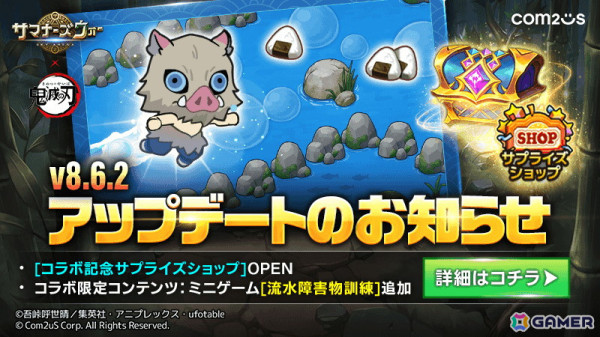 「サマナーズウォー: Sky Arena」にアニメ「鬼滅の刃」とのコラボミニゲーム「流水障害物訓練」が登場！の画像1