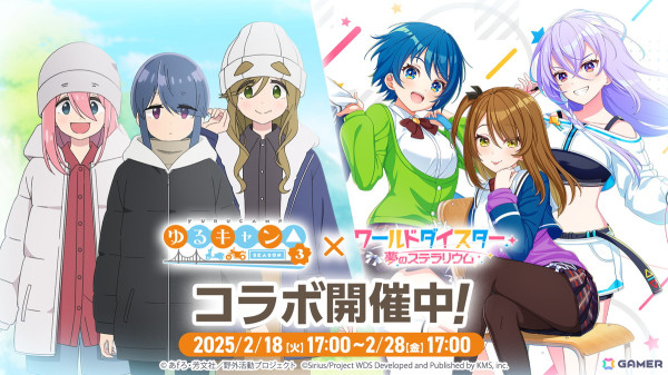 「ワールドダイスター 夢のステラリウム」でアニメ「ゆるキャン△ SEASON3」とのコラボイベントが開催！なでしこやリンが登場の画像1