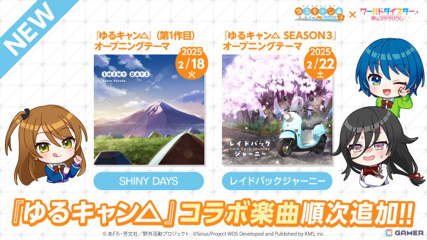 「ワールドダイスター 夢のステラリウム」でアニメ「ゆるキャン△ SEASON3」とのコラボイベントが開催！なでしこやリンが登場の画像11