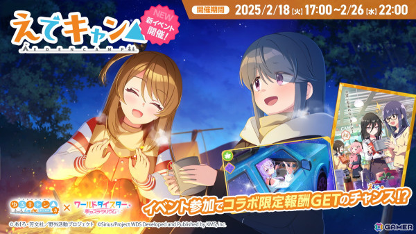 「ワールドダイスター 夢のステラリウム」でアニメ「ゆるキャン△ SEASON3」とのコラボイベントが開催！なでしこやリンが登場の画像2