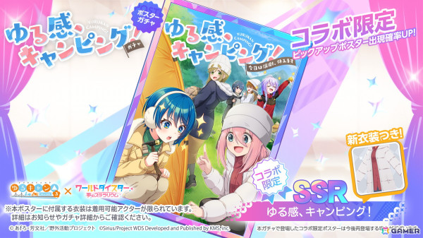 「ワールドダイスター 夢のステラリウム」でアニメ「ゆるキャン△ SEASON3」とのコラボイベントが開催！なでしこやリンが登場の画像5