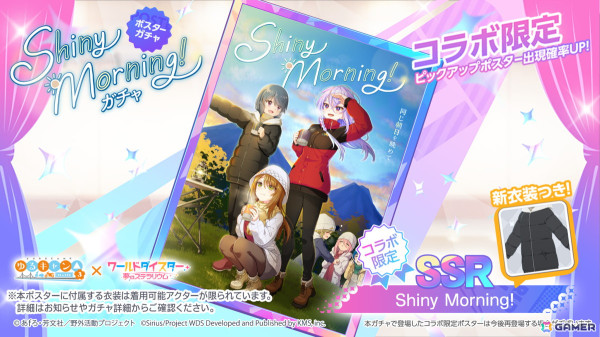 「ワールドダイスター 夢のステラリウム」でアニメ「ゆるキャン△ SEASON3」とのコラボイベントが開催！なでしこやリンが登場の画像6