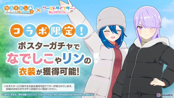 「ワールドダイスター 夢のステラリウム」でアニメ「ゆるキャン△ SEASON3」とのコラボイベントが開催！なでしこやリンが登場の画像7