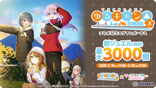 「ワールドダイスター 夢のステラリウム」でアニメ「ゆるキャン△ SEASON3」とのコラボイベントが開催！なでしこやリンが登場の画像8