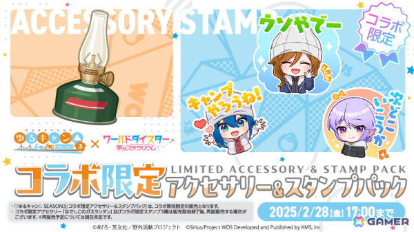 「ワールドダイスター 夢のステラリウム」でアニメ「ゆるキャン△ SEASON3」とのコラボイベントが開催！なでしこやリンが登場の画像9