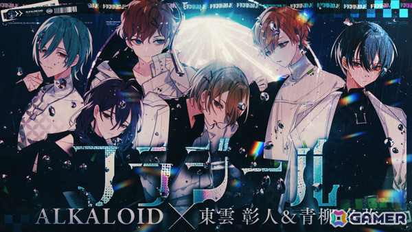 「プロセカ」ALKALOID with 東雲彰人＆青柳冬弥が歌う「フラジール」（作詞・作曲：ぬゆり）あんさんぶるスターズ！！コラボver.の2DMVが公開の画像1