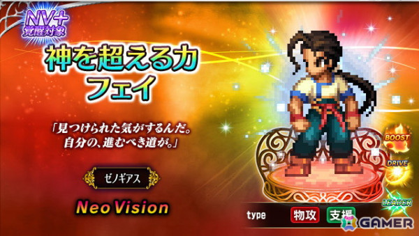 「FFBE」で「ゼノギアス」とのコラボが開催！新Neo Visionユニット「神を超える力 フェイ」「稀なる剣才シタン」が登場の画像1