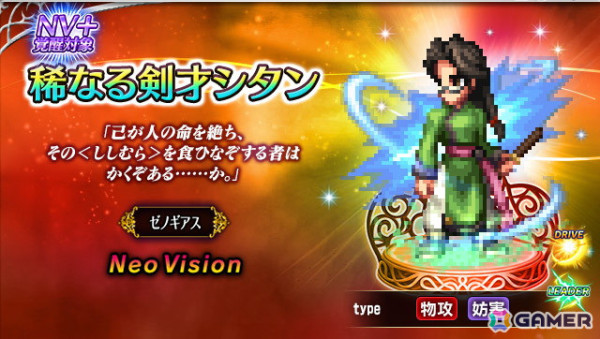「FFBE」で「ゼノギアス」とのコラボが開催！新Neo Visionユニット「神を超える力 フェイ」「稀なる剣才シタン」が登場の画像2