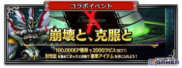 「FFBE」で「ゼノギアス」とのコラボが開催！新Neo Visionユニット「神を超える力 フェイ」「稀なる剣才シタン」が登場の画像3