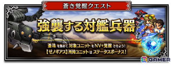 「FFBE」で「ゼノギアス」とのコラボが開催！新Neo Visionユニット「神を超える力 フェイ」「稀なる剣才シタン」が登場の画像5