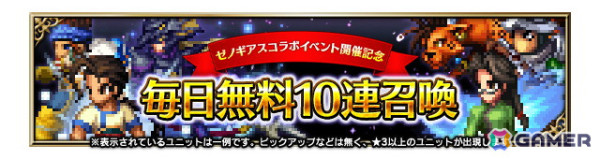 「FFBE」で「ゼノギアス」とのコラボが開催！新Neo Visionユニット「神を超える力 フェイ」「稀なる剣才シタン」が登場の画像6