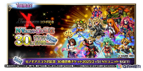 「FFBE」で「ゼノギアス」とのコラボが開催！新Neo Visionユニット「神を超える力 フェイ」「稀なる剣才シタン」が登場の画像7