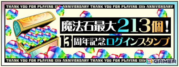 「パズドラ」13周年を記念して魔法石最大213個のログインスタンプや正掟神・テミスなどが登場する超絶スーパーゴッドフェスが実施！の画像2