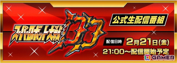 「スーパーロボット大戦DD」公式生配信番組が2月21日に実施!5.5周年イベントやキャンペーンの情報もの画像1