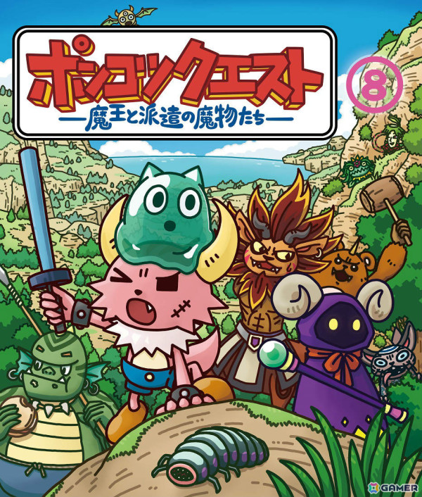 アニメ「ポンコツクエスト～魔王と派遣の魔物たち～」Blu-ray第8巻が6月25日に発売！劇中のカードゲームをモチーフにしたTCGセットが特典の限定版もの画像1