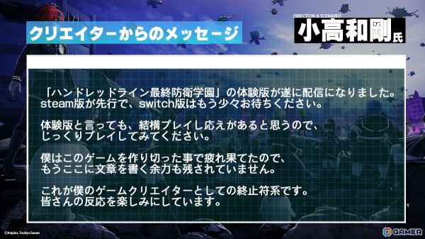「HUNDRED LINE -最終防衛学園-」のプロローグから7日目までをプレイできる体験版がSteamで配信！小高和剛氏と打越鋼太郎氏からのメッセージも公開の画像3