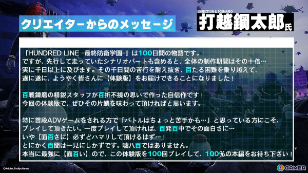 「HUNDRED LINE -最終防衛学園-」のプロローグから7日目までをプレイできる体験版がSteamで配信！小高和剛氏と打越鋼太郎氏からのメッセージも公開の画像4