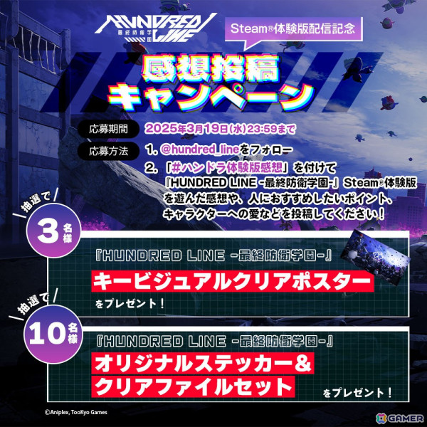 「HUNDRED LINE -最終防衛学園-」のプロローグから7日目までをプレイできる体験版がSteamで配信！小高和剛氏と打越鋼太郎氏からのメッセージも公開の画像6