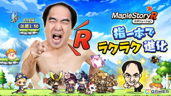 「メイプルストーリーR：エボリューション」のリリース日が2月26日に決定！江頭2:50さん出演のWebCM＆主題歌MVも公開の画像1