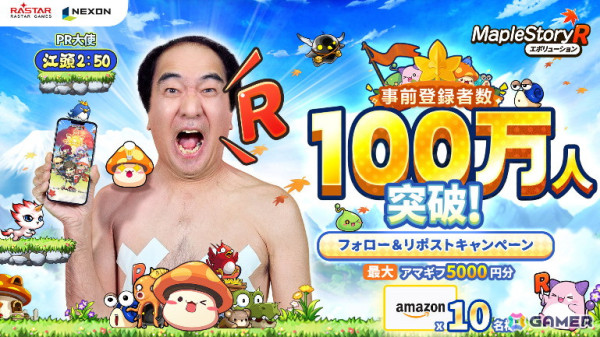 「メイプルストーリーR：エボリューション」のリリース日が2月26日に決定！江頭2:50さん出演のWebCM＆主題歌MVも公開の画像3