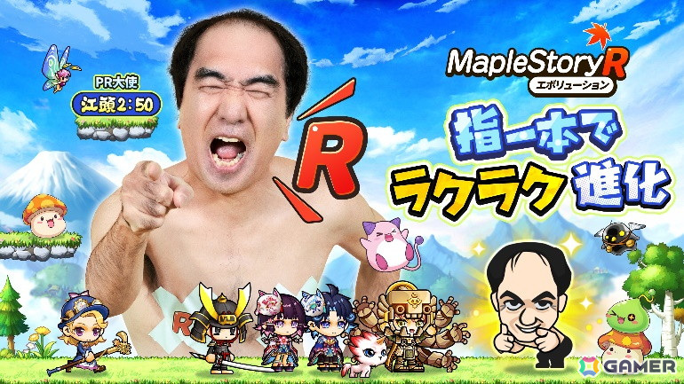 「メイプルストーリーR：エボリューション」のリリース日が2月26日に決定！江頭2:50さん出演のWebCM＆主題歌MVも公開の画像