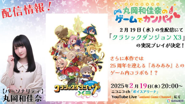 「クラシックダンジョンX3」あみあみとのコラボで看板娘の「あみこ」と「りるこ」が登場！「あみあみアキバ店」を表現したマップもの画像7