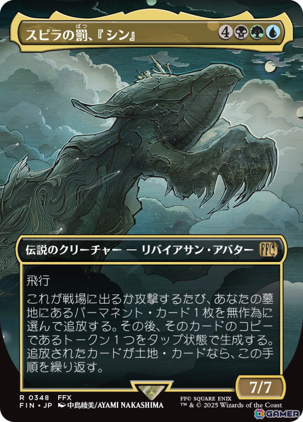 「マジック：ザ・ギャザリング--FINAL FANTASY」が6月13日に発売決定！マジック史上初となる「英雄譚・クリーチャー」も登場の画像