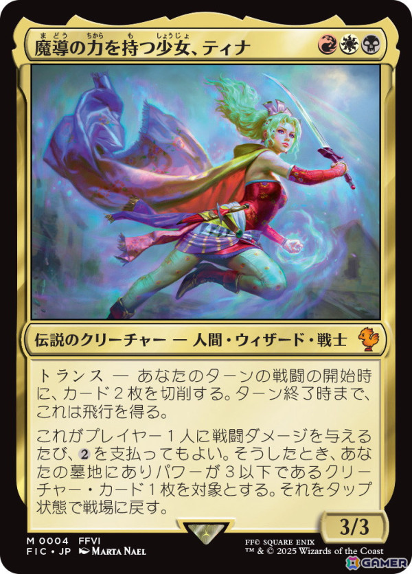 マジックザギャザリング　最後まで… マジック：ザ・ギャザリング--FINAL FANTASY」が6月13日に発売