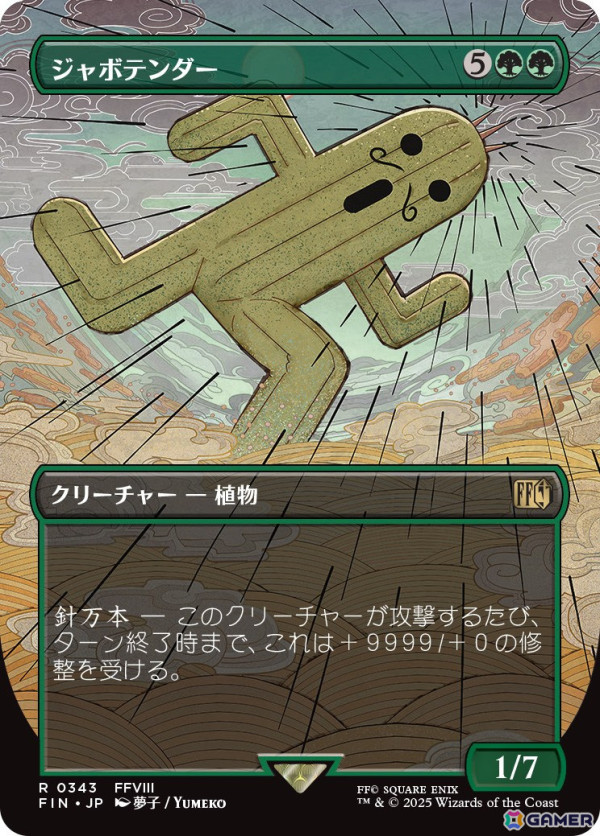 マジック：ザ・ギャザリング--FINAL FANTASY」が6月13日に発売