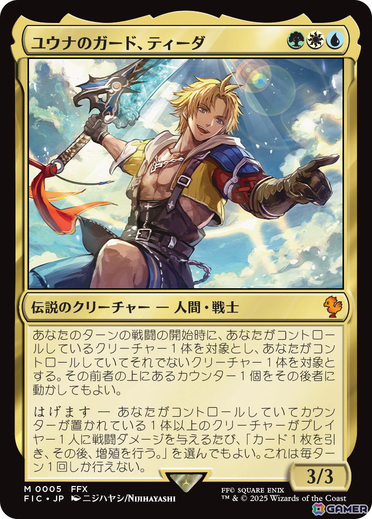 「マジック：ザ・ギャザリング--FINAL FANTASY」が6月13日に発売決定！マジック史上初となる「英雄譚・クリーチャー」も登場の画像4