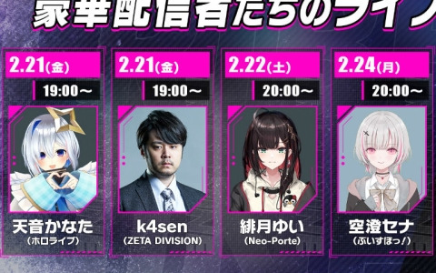 「トライブナイン」の事前DLが開始！天音かなたさん、k4senさん、叶さんらストリーマー＆VTuberによるライブ配信も2月21日より順次実施