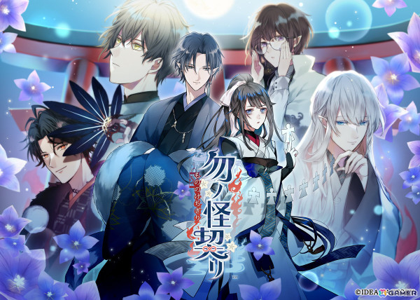 妖怪と陰陽師の恋物語を描くオトメイト新作「勿ノ怪契リ」の公式サイトがオープン！雅玖など攻略対象キャラのプロフィールも公開の画像1
