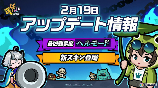 「運任せの召喚士」ハードモードよりもさらに強力なモンスターが出現する「ヘルモード」が登場！新スキン「ガマ少年」「大砲鬼姫」もの画像1
